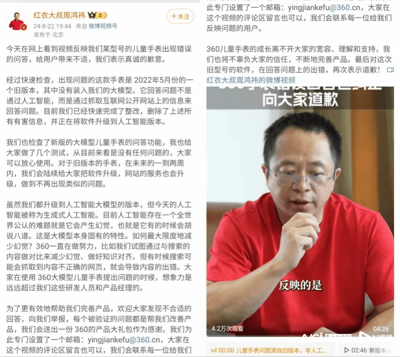 手表智能回答惹争议背后：幼儿教育阶段是否需要大模型MG电子推荐周鸿祎回应被质疑避重就轻！360儿童(图3)